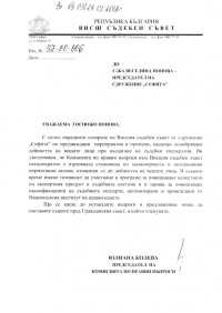 Otgovor ot VSS meropriatia 2013