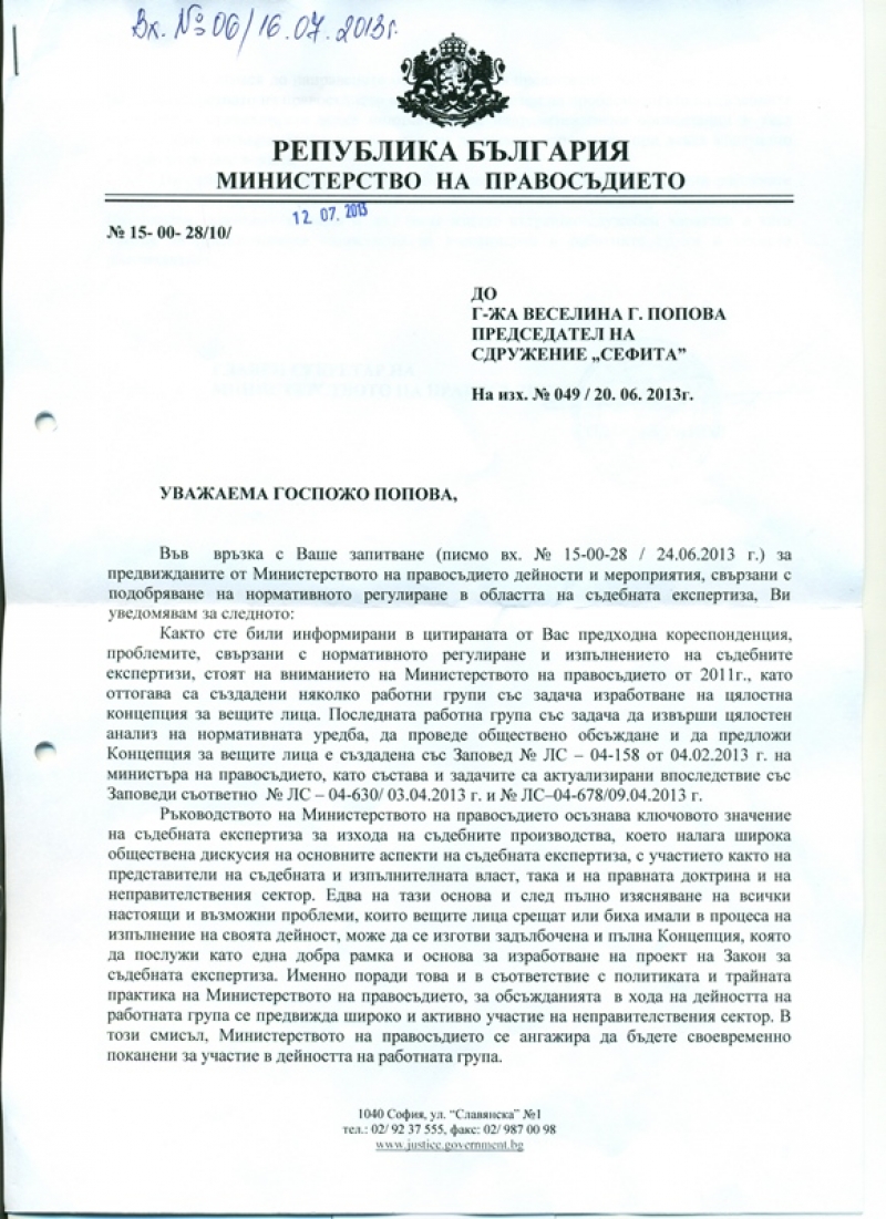 Otgovor MP 16072013 1p