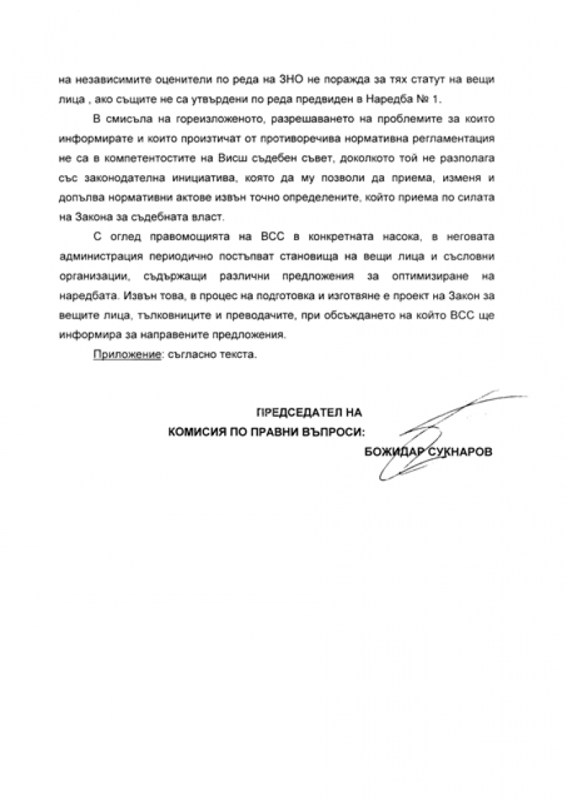Otgovor ot VSS otzenki - 2