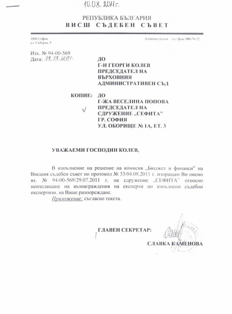 Otgovor VSS neplashtane VAS-LG - 1