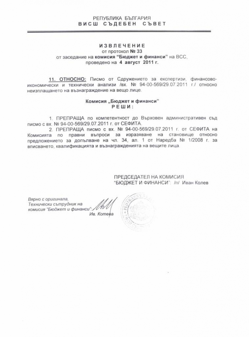 Otgovor VSS neplashtane VAS-LG - 2